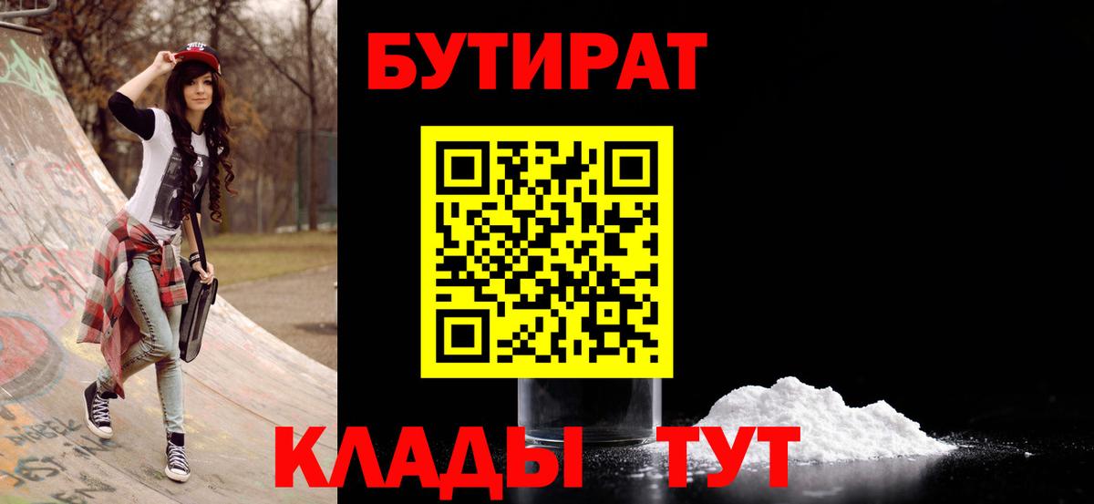 Сорочинск  Бутират буратино  БУТИРАТ  Вход с VPN 