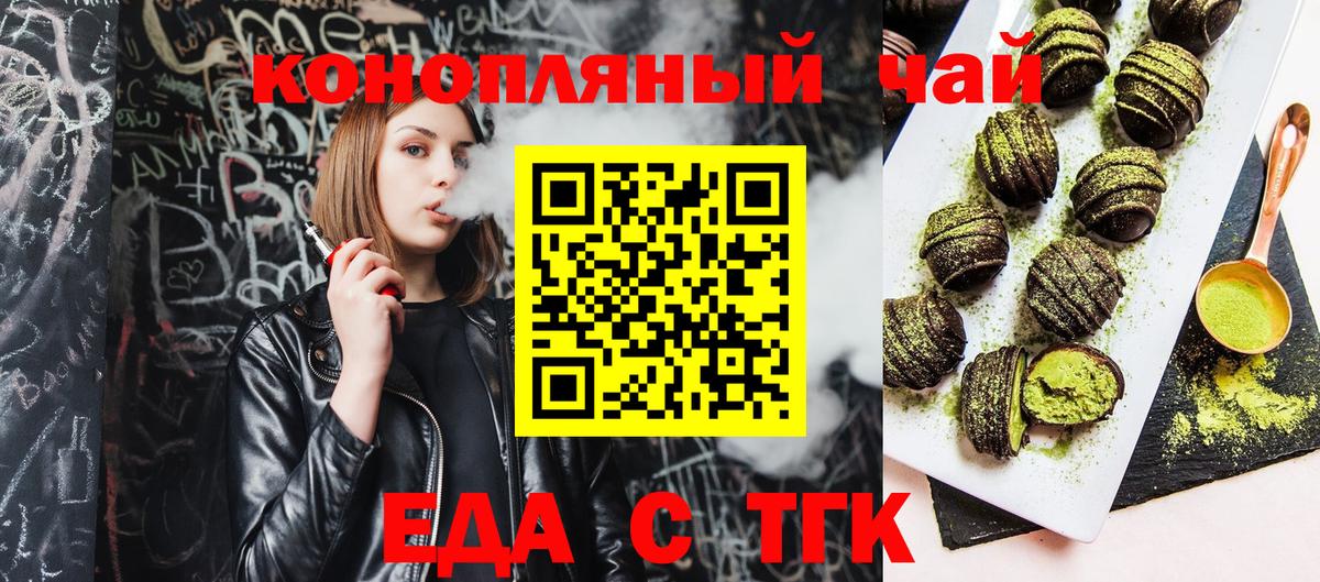 Еда ТГК конопля  Вход с VPN  Сорочинск 