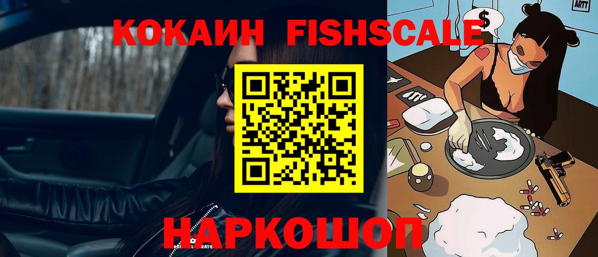 Сорочинск  Cocaine FishScale  COCAIN  где продают наркотики  Cocaine Columbia  Вход с VPN 