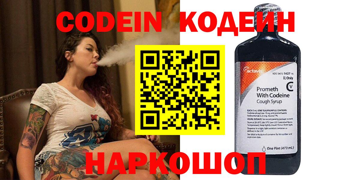 как найти закладки  Кодеин напиток Lean (лин)  Сорочинск  Вход с VPN  Кодеиновый сироп Lean Purple Drank 