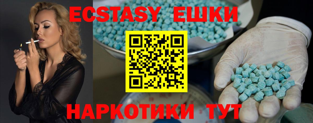 Ecstasy ешки Сорочинск