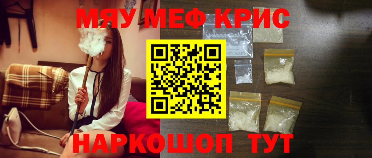 МЯУ-МЯУ мука  МЯУ-МЯУ  Сорочинск  Вход с VPN  Меф мяу мяу 